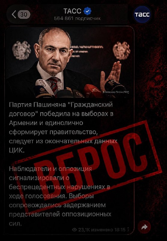 Кремль использует жалобы оппозиции для дискредитации выборов в Армении — анализ