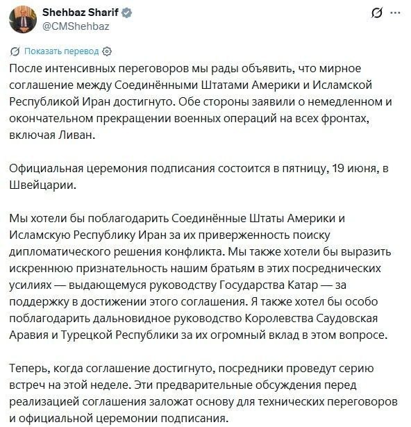 Шехбаз Шариф заявил о соглашении США и Ирана о прекращении огня — дебаты в регионе