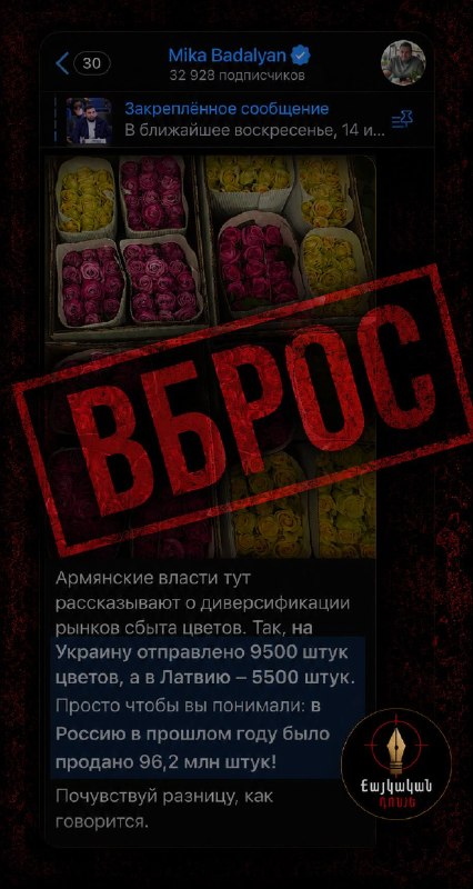 Прокремлёвские каналы критикуют диверсификацию экспорта цветов из Армении: дебаты о новых рынках