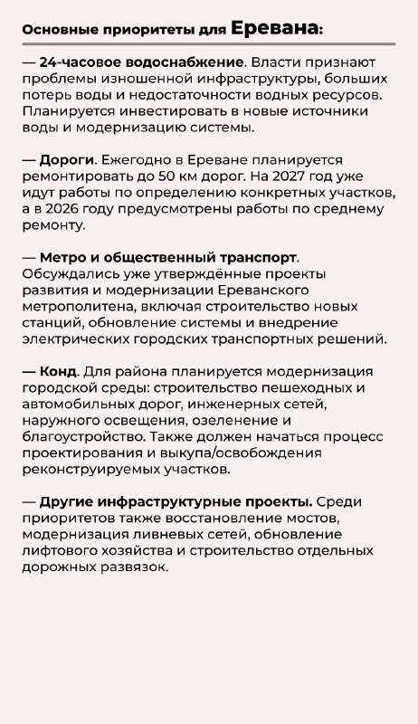 Пашинян заявил о потере времени в управлении Ереваном и Гюмри с 2018 года