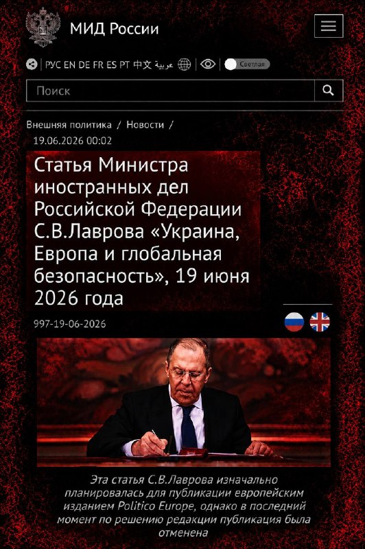 Лавров обвинил Европу во втягивании Армении в свою орбиту: заявления из статьи для Politico Europe