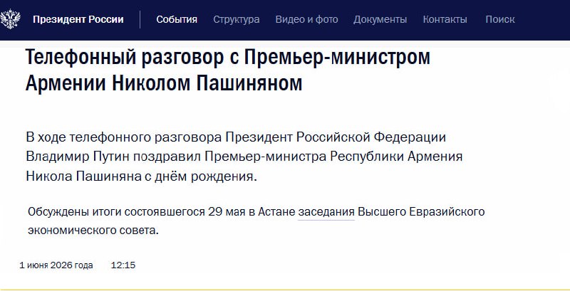 Владимир Путин и Никол Пашинян обсудили итоги заседания ЕАЭС и поздравили премьера с днем рождения