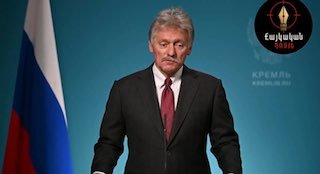 Песков воздержался от оценки выборов в Армении до объявления окончательных результатов