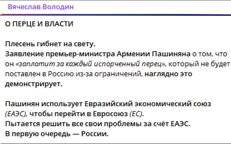 Вячеслав Володин и армянские производители: Правительство Армении субсидирует транспортные расходы на фоне заявлений спикера Госдумы