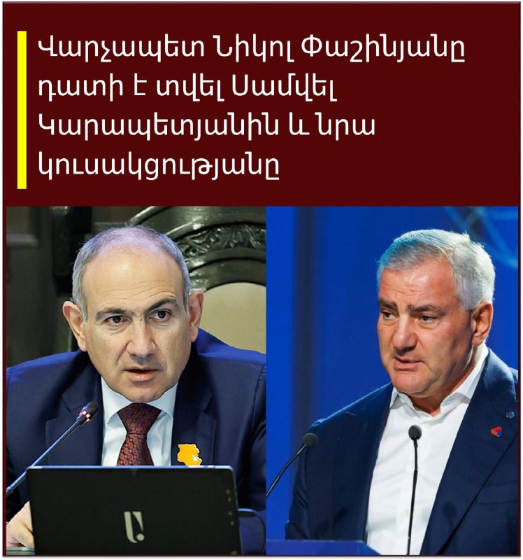 Никол Пашинян подал иски к Самвелу Карапетяну и партии «Сильная Армения» о клевете и компенсации