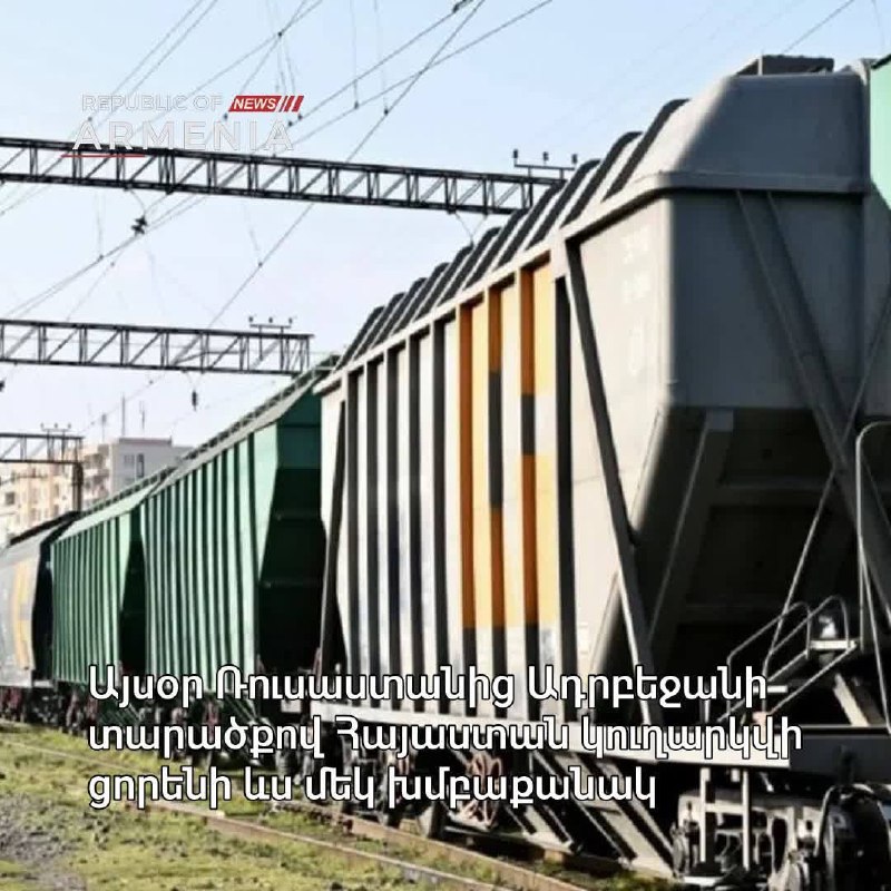 Новый транзит пшеницы из России в Армению через Азербайджан: 490 тонн в пути