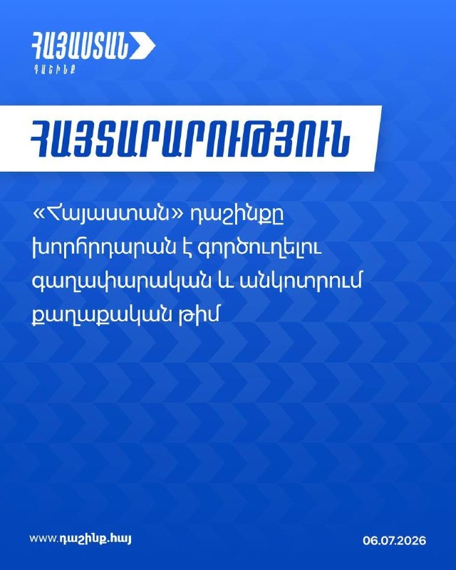 Блок «Армения» заявил о намерении взять мандаты, назвав их «оружием»