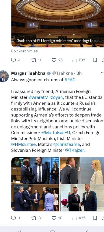 Глава МИД Эстонии заявил о поддержке ЕС в противодействии России и углублении торговли Армении с соседями