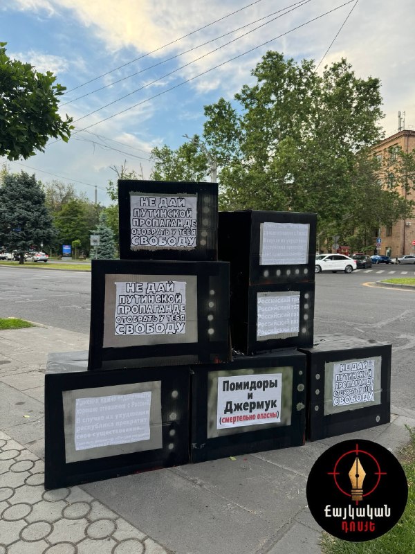 В Ереване появились инсталляции против российского влияния и пропаганды