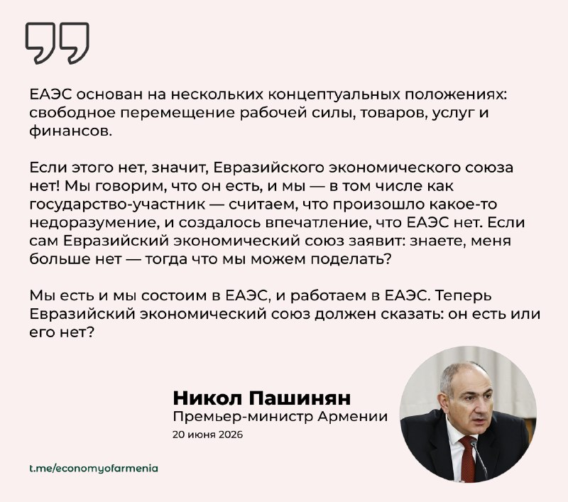Пашинян ставит под вопрос существование ЕАЭС: заявление на заседании в Армении
