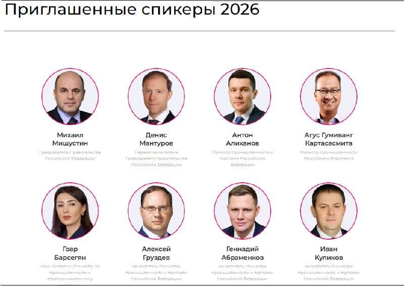С сайта «Иннопрома» исчезли имена премьеров Армении, Беларуси, Казахстана и Кыргызстана: дебаты о причинах