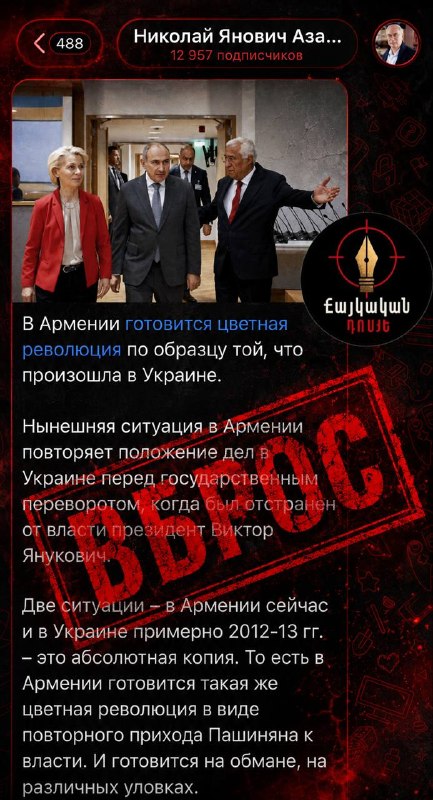 Николай Азаров сравнил ситуацию в Армении с Евромайданом и предостерёг от «цветной революции»
