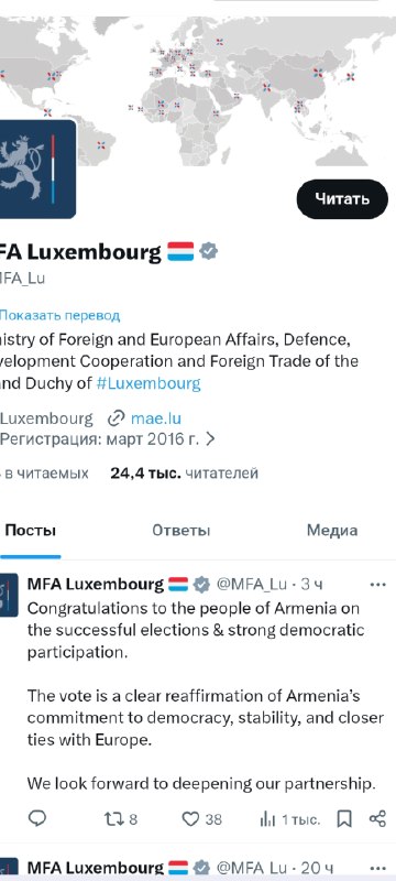 МИД Люксембурга поздравил Армению с выборами: заявление о демократии и партнерстве