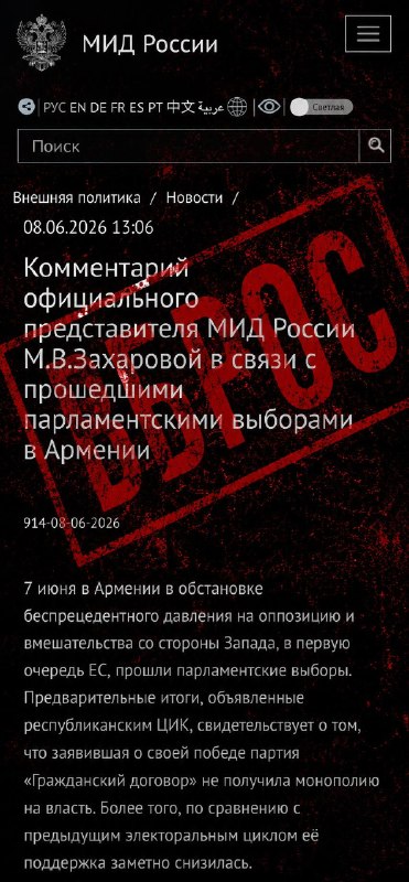 Захарова прокомментировала победу «Гражданского договора» в Армении: дебаты о выборах