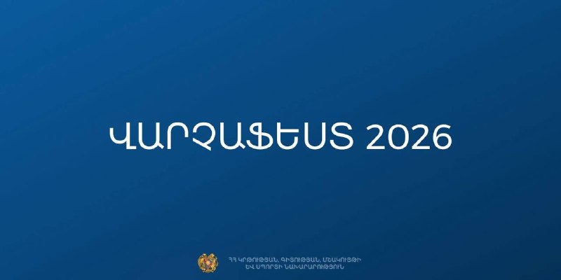 Премьер-министр Никол Пашинян анонсирует молодежный музыкальный фестиваль на Севане