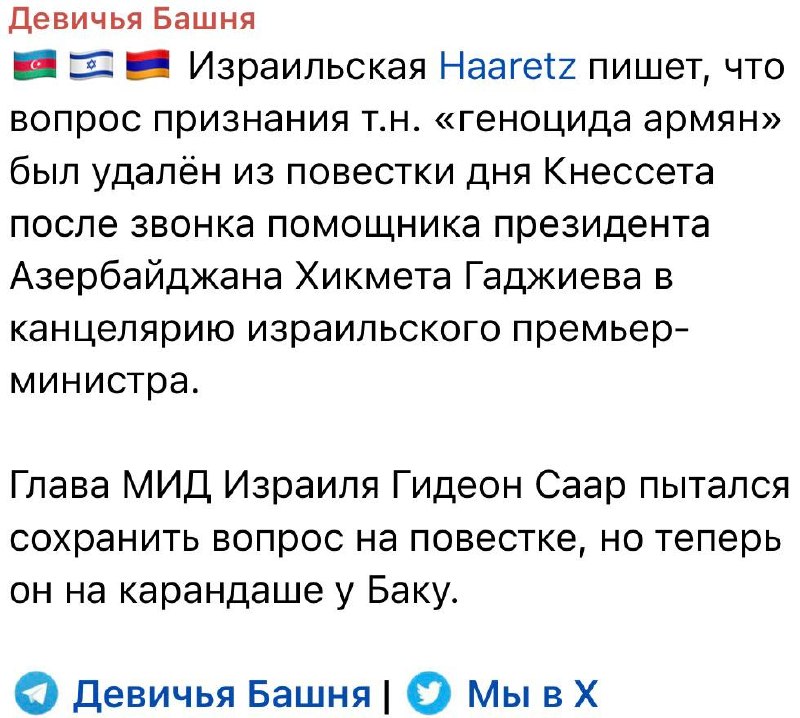 Эрдоган и Нетаньяху, а не Алиев, решали судьбу Карабаха — заявление оппозиции
