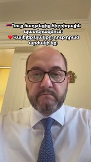 Араик Арутюнян заявил о разгроме гибридных атак в Армении и призвал наслаждаться жизнью