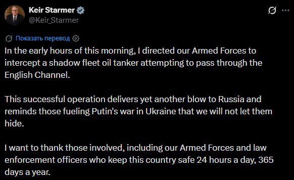 Стармер заявил о перехвате нефтяного танкера «теневого флота» у берегов Британии