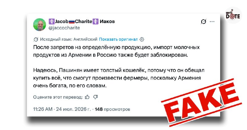 В соцсетях возобновили фейк о выкупе Пашиняном молочной продукции фермеров