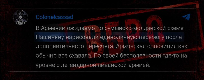 Colonelcassad заявил о «нарисованной» победе Пашиняна в Армении: реакция оппозиции и контекст