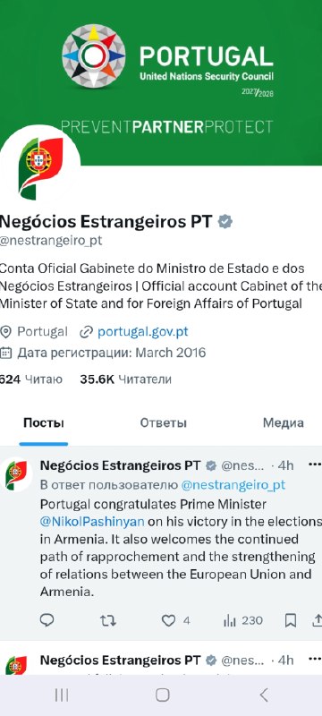 МИД Португалии поздравил Пашиняна с победой на выборах и приветствовал сближение Армении с ЕС