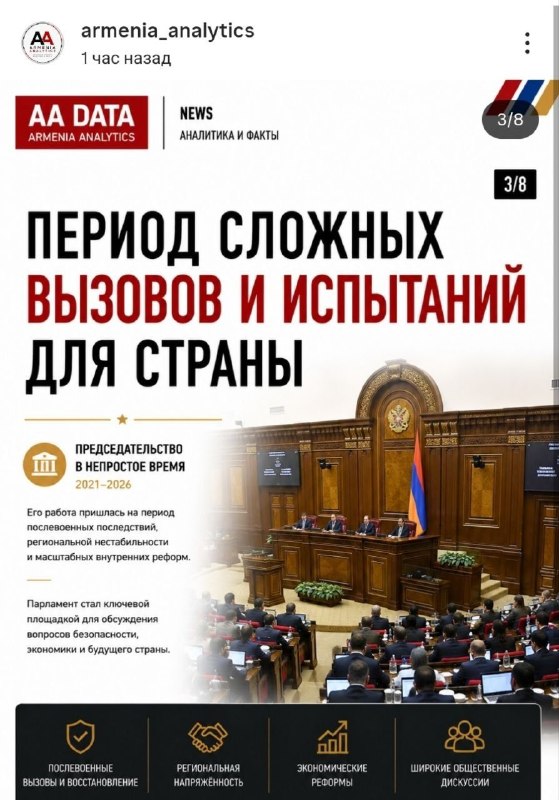 Ален Симонян завершает полномочия спикера парламента Армении: итоги пяти лет