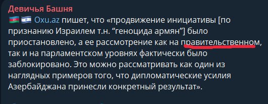 Правительство Израиля единогласно признало Геноцид армян: заявление депутата Кнессета