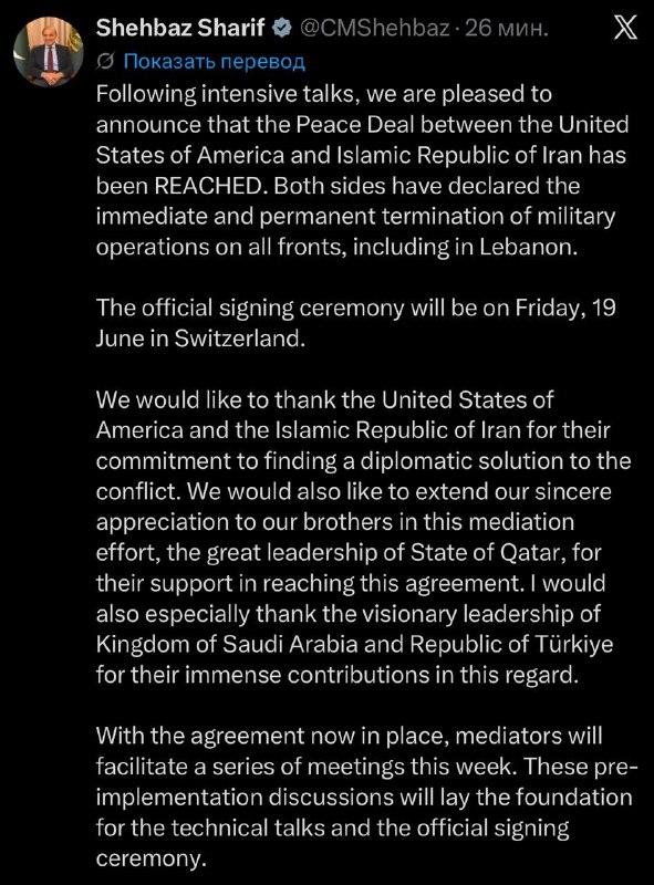 Премьер Пакистана Шариф объявил о мирном соглашении между США и Ираном; Израиль не является стороной сделки