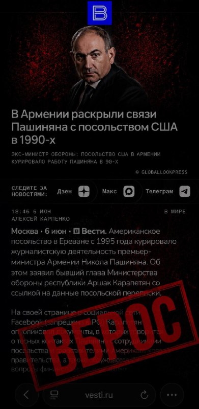 Российские СМИ обвиняют Пашиняна в работе на Госдеп: вброс без доказательств