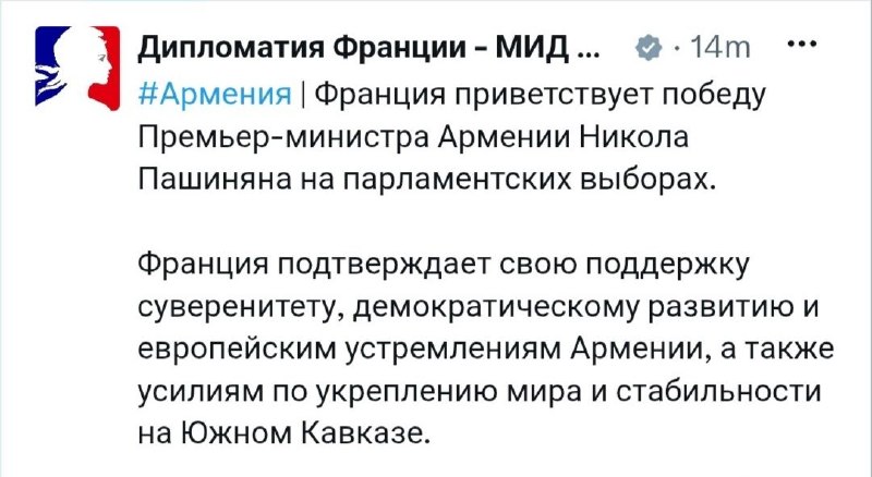 Франция приветствует победу Никола Пашиняна на выборах в Армении и поддерживает европейские устремления