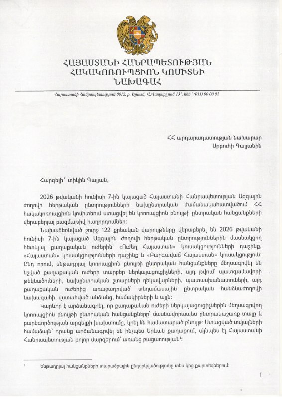 Глава Антикоррупционного комитета Армении предложил запретить участие в выборах для политических сил, замешанных в коррупционных схемах