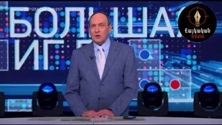 Дебаты в эфире «Большой игры»: эксперты обсуждают легитимность выборов и внешнеполитический курс Армении