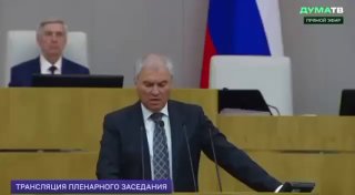 Вячеслав Володин на заседании Госдумы РФ, Москва