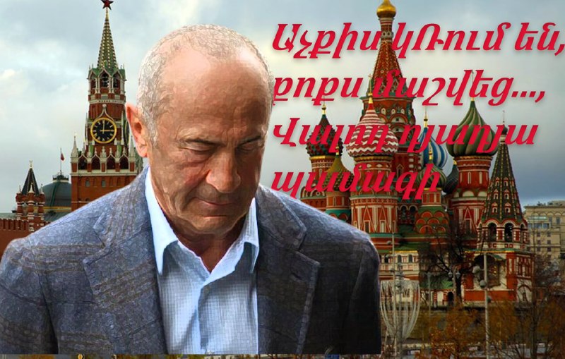 ЦИК лишил Роберта Кочаряна кандидатской неприкосновенности по ходатайству прокуратуры — дебаты в Армении