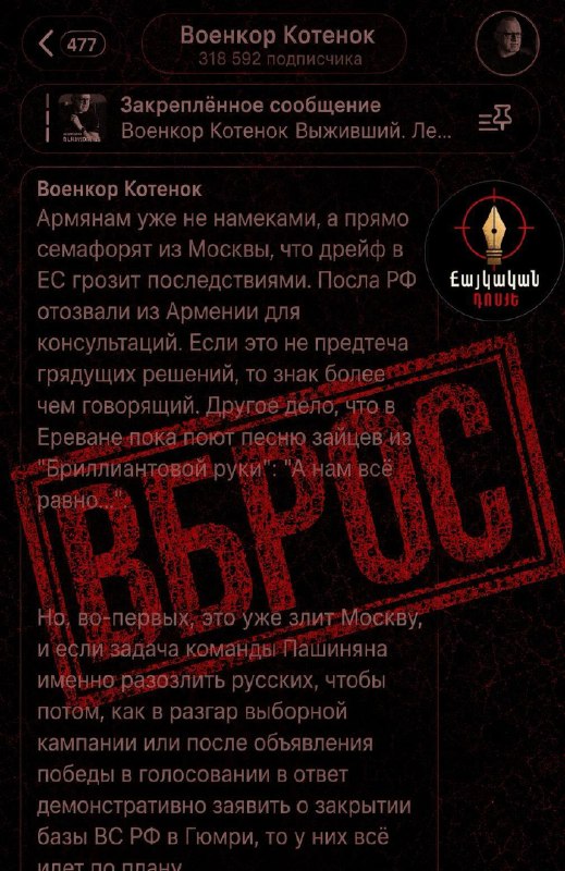 Российские Z-военкоры обсуждают политическую ситуацию в Армении, выборы и евроинтеграцию.