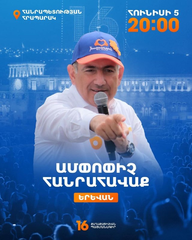 Премьер-министр Армении Никол Пашинян обращается к гражданам на Площади Республики 5 июня.