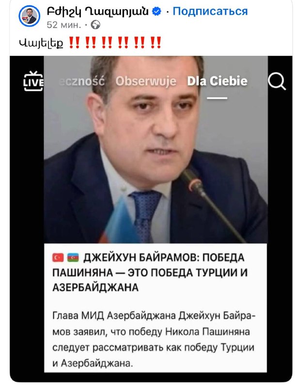 МИД Азербайджана опроверг заявление о связи победы Пашиняна с Турцией и Баку
