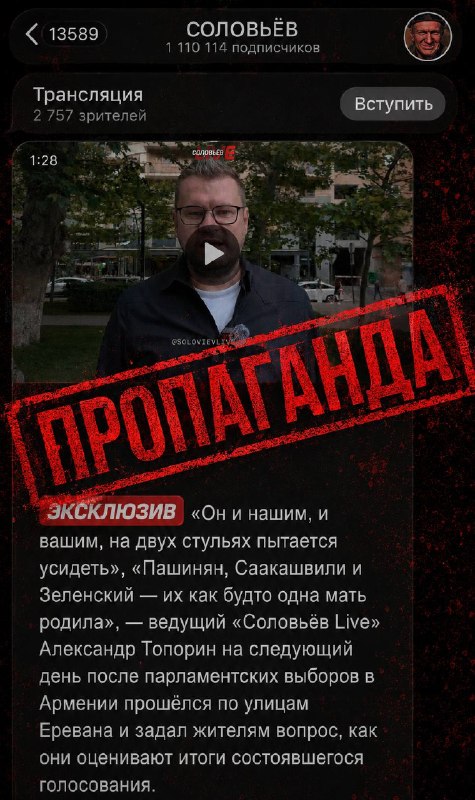 Соловьёв отправил корреспондента в Ереван: как российская пропаганда освещает выборы в Армении